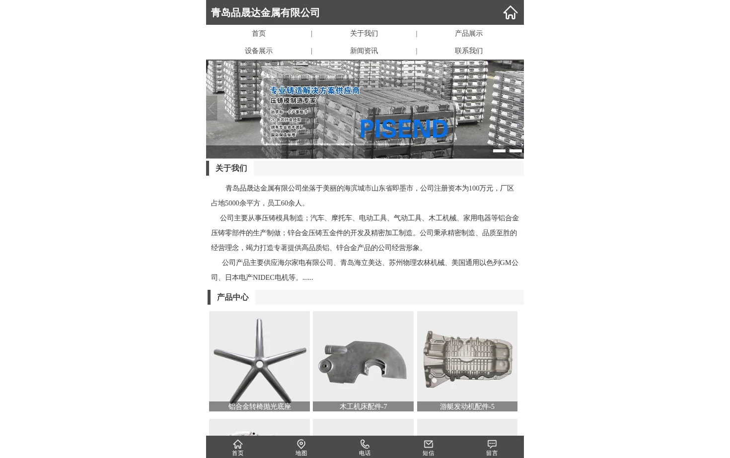 青岛品晟达金属有限公司 页面快照